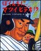 ぼくんちに,マツイヒデキ!?