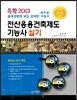 2013 독학 전산응용건축제도 기능사 실기