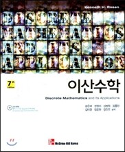 이산수학