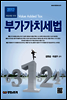 부가가치세법