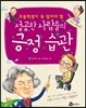 성공한 사람들의 긍정 습관