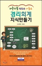 경리회계 지식만들기