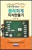 경리회계 지식만들기