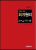만화로 보는 회계원리