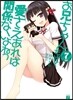 お兄ちゃんだけど愛さえあれば關係ないよねっ(7)