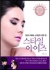 스타일 아이즈