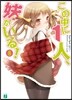 この中に1人,妹がいる!(8)