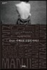 만(卍)·시게모토 소장의 어머니