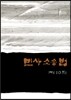 민사소송법