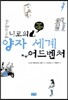 니코의 양자 세계 어드벤처