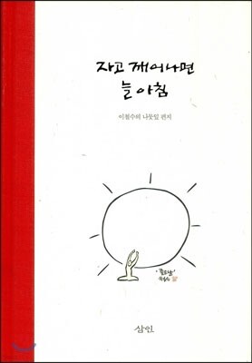 자고 깨어나면 늘 아침
