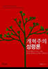 개혁주의 성령론