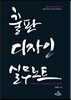 출판디자인 실무노트