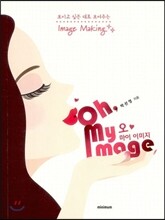 Oh, My Image 오 마이 이미지