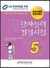 2013 한자 능력 검정 시험 5급