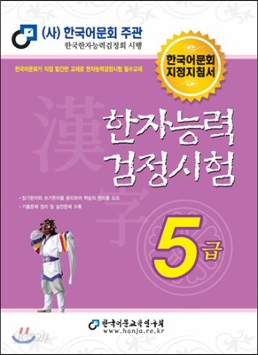 2013 한자 능력 검정 시험 5급