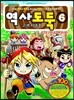 역사도둑 6