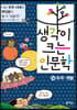 생각이 크는 인문학 16 우주 개발