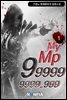 [세트] My Mp 999999999.999 (총6권/완결)