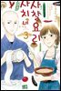 사치네 사찰요리 03권