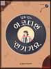 김희선의 아코디언 인기가요