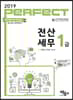 2019 Perfect 전산세무 1급
