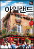 트래블로그 아일랜드 & 런던
