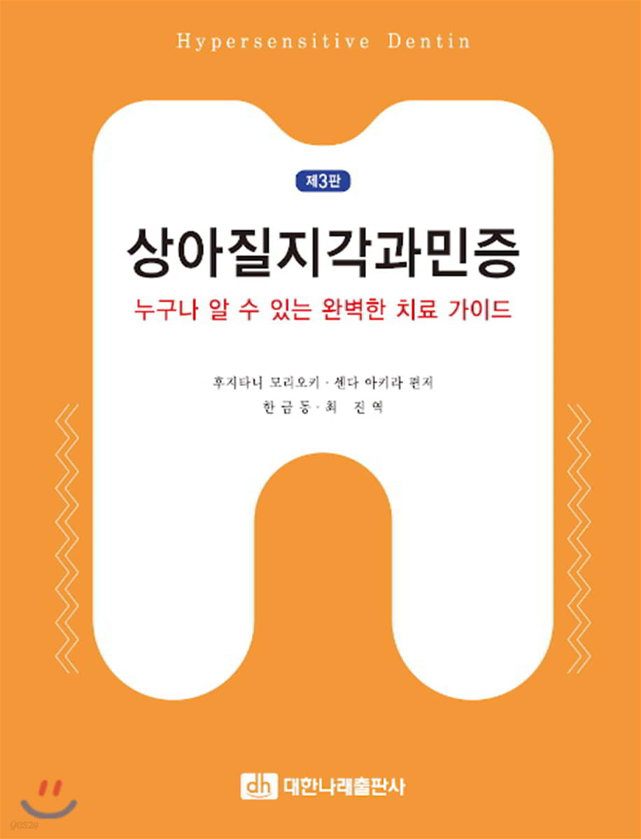 상아질지각과민증