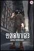 인외용사기담 3