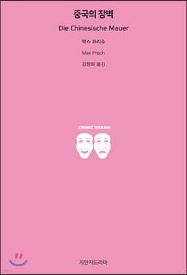 중국의 장벽