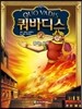 쿼바디스 2