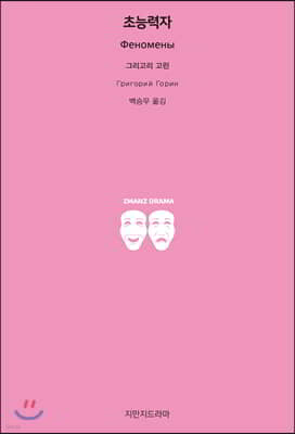 초능력자