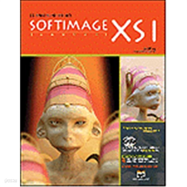 3D 캐릭터 애니메이션의 최강 Softimage XSI (부록CD없음) (컴퓨터/상품설명참조/2)