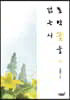 호박꽃을 닮은 시