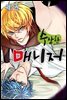 [대여] 수상한 매니저 07권