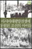 아시아태평양전쟁에 동원된 조선의 아이들