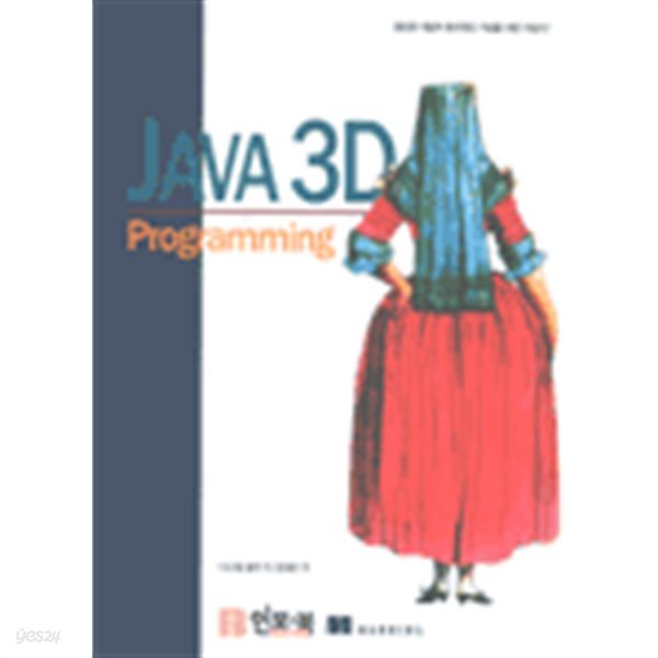 Java 3D Programming (컴퓨터/상품설명참조/2)
