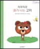 자꾸자꾸 화가 나는 고미