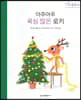아주아주 욕심 많은 로키