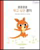 쿵쿵쿵쿵 뛰고 싶은 콩이