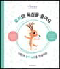로키와 욕심을 줄여요