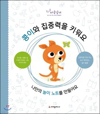 콩이와 집중력을 키워요