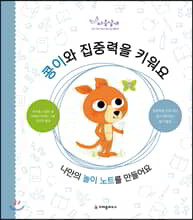 콩이와 집중력을 키워요