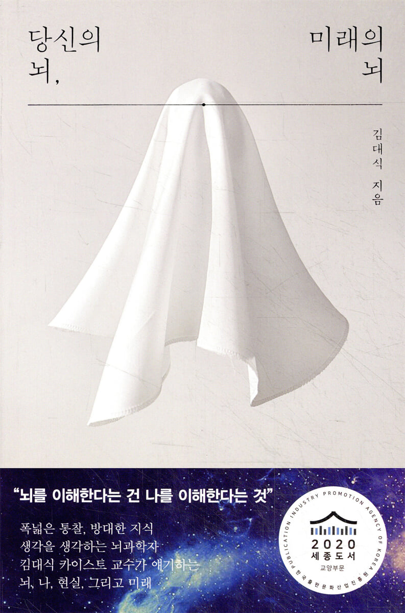 당신의 뇌, 미래의 뇌