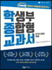 학생부 종합형 교과서 (자기소개서, 면접)