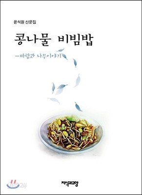 콩나물 비빔밥 