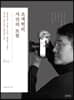 조세현의 사진의 모험