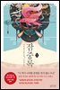 잠중록 1