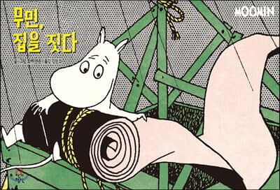 무민, 집을 짓다