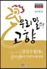 우리말의 고향